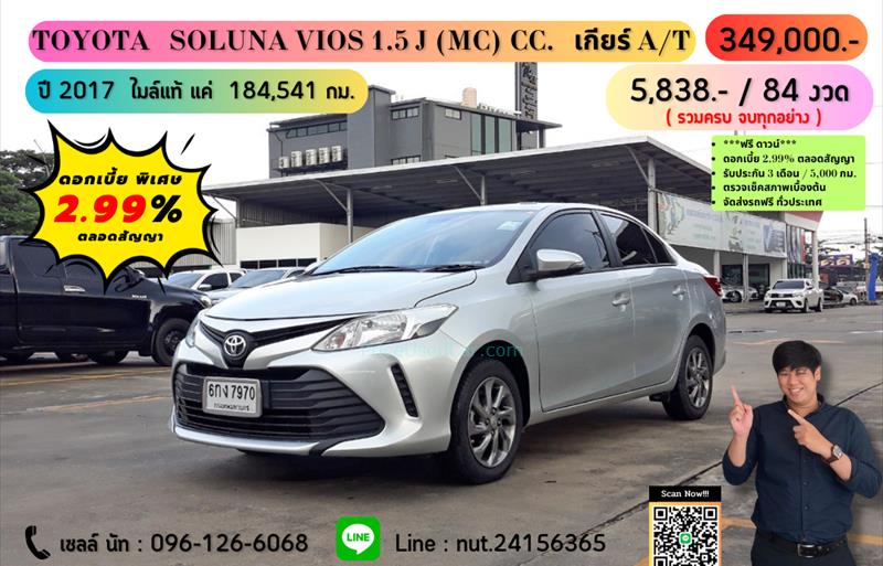 รถเก๋งมือสอง TOYOTA VIOS รถปี 2017