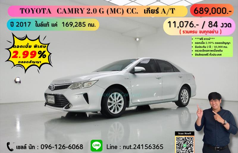 รถเก๋งมือสอง  TOYOTA CAMRY 2.0 G รถปี2017