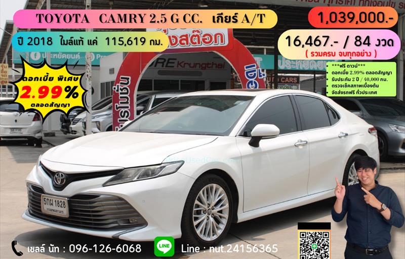 รถเก๋งมือสอง  TOYOTA CAMRY 2.5 G รถปี2018