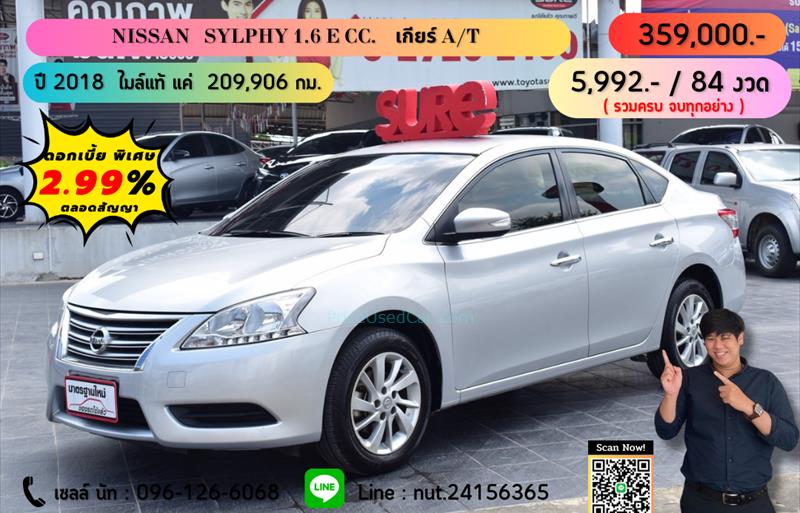 รถเก๋งมือสอง  NISSAN SYLPHY 1.6 E รถปี2018