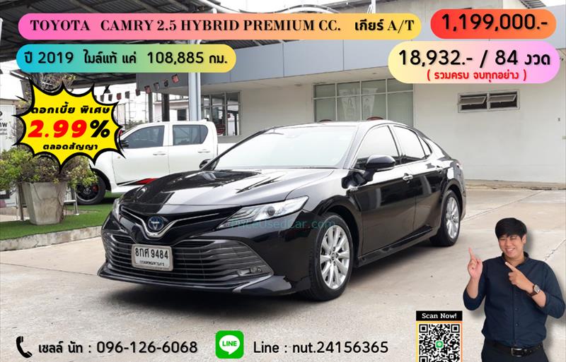 รถเก๋งมือสอง  TOYOTA CAMRY 2.5 Hybrid รถปี2019