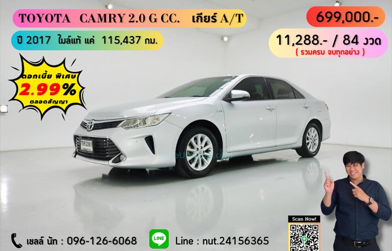 รถเก๋งมือสอง TOYOTA CAMRY รถปี 2017