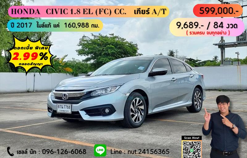 รถเก๋งมือสอง HONDA CIVIC รถปี 2017