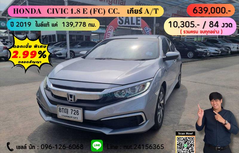 รถเก๋งมือสอง  HONDA CIVIC 1.8 E i-VTEC รถปี2019