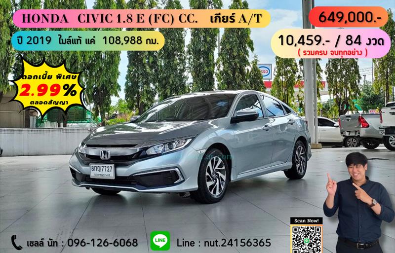 ขายรถเก๋งมือสอง honda civic รถปี2019 รหัส 71543 รูปที่1