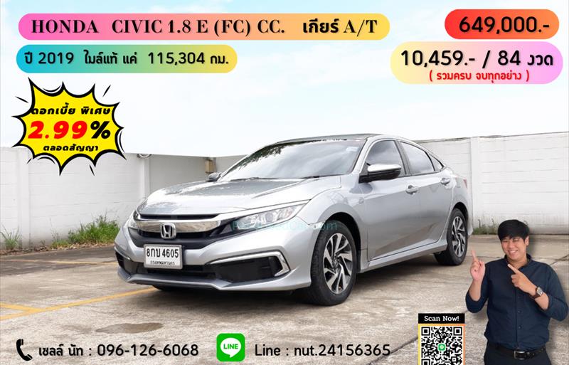 ขายรถเก๋งมือสอง honda civic รถปี2019 รหัส 71564 รูปที่1