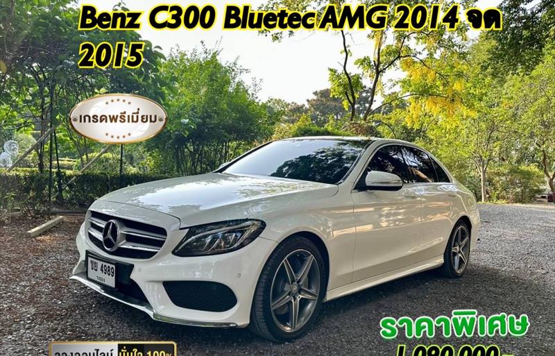 รถเก๋งมือสอง  MERCEDES BENZ C300 Blue TEC HYBRID รถปี2015