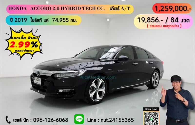 รถเก๋งมือสอง  HONDA ACCORD 2.0 Hybrid TECH i-VTEC รถปี2019