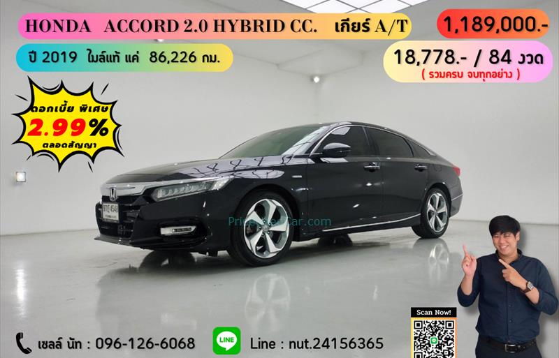 รถเก๋งมือสอง  HONDA ACCORD 2.0 Hybrid i-VTEC รถปี2019