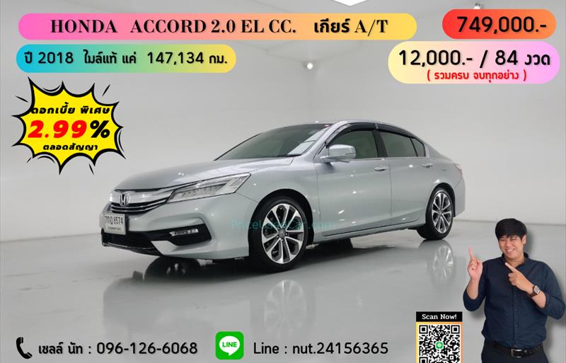 รถเก๋งมือสอง  HONDA ACCORD 2.0 EL i-VTEC รถปี2018