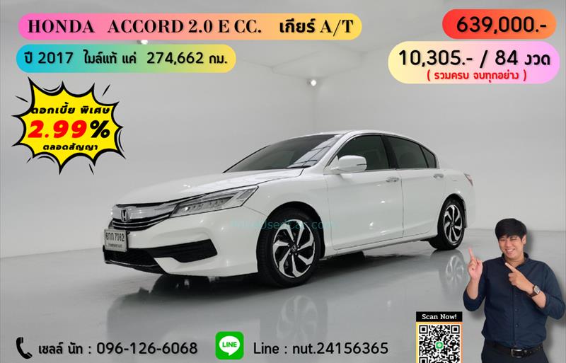 รถเก๋งมือสอง  HONDA ACCORD 2.0 E i-VTEC รถปี2017