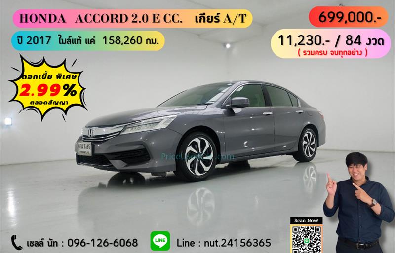 รถเก๋งมือสอง  HONDA ACCORD 2.0 E i-VTEC รถปี2017