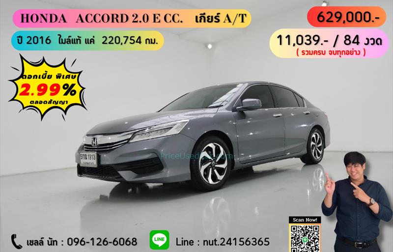 ขายรถเก๋งมือสอง honda accord รถปี2016 รหัส 71615 รูปที่1