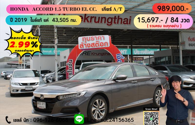 รถเก๋งมือสอง HONDA ACCORD รถปี 2019