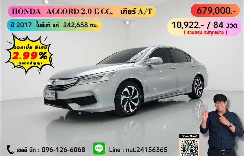 ขายรถเก๋งมือสอง honda accord รถปี2017 รหัส 71620 รูปที่1