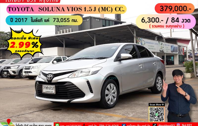 ขายรถเก๋งมือสอง toyota vios รถปี2017 รหัส 71706 รูปที่1