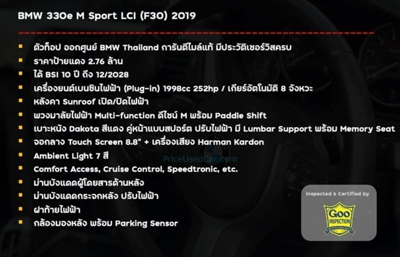 ขายรถเก๋งมือสอง bmw 330e รถปี2019 รหัส 71733 รูปที่12