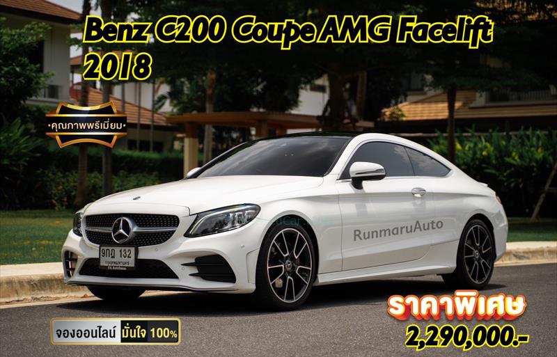 รถเก๋งมือสอง MERCEDES BENZ C200 รถปี 2018