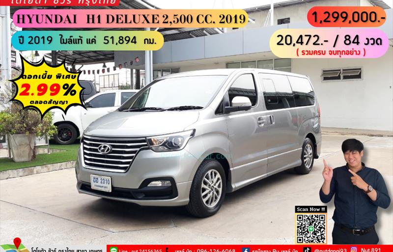 รถตู้มือสอง HYUNDAI H-1 รถปี 2019
