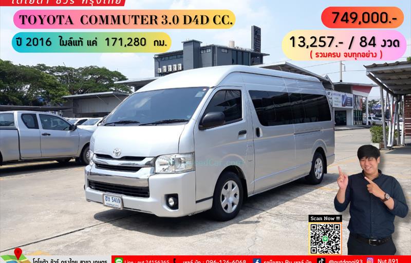 รถตู้มือสอง TOYOTA COMMUTER รถปี 2016