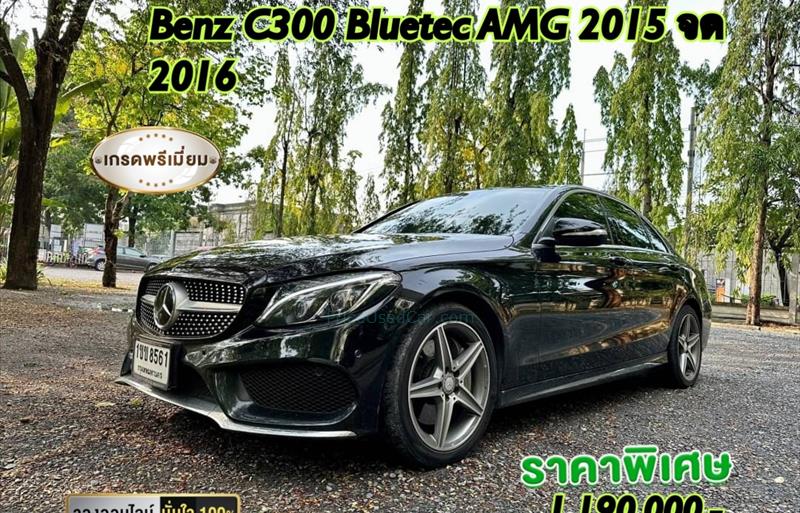 รถเก๋งมือสอง MERCEDES BENZ C300 รถปี 2016