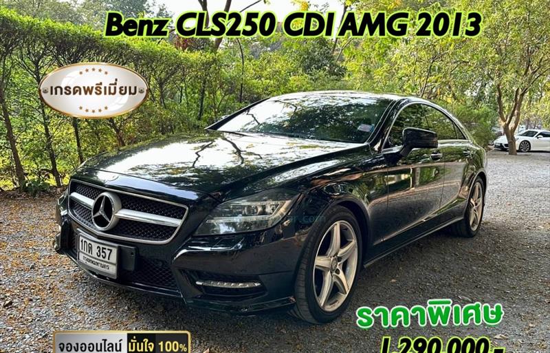 รถเก๋งมือสอง MERCEDES BENZ CLS250 CDI AMG รถปี 2013