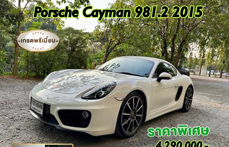 รถเก๋งมือสอง  PORSCHE CAYMAN รถปี2015