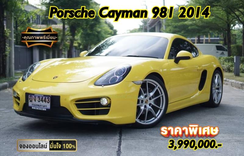 รถเก๋งมือสอง  PORSCHE CAYMAN รถปี2014