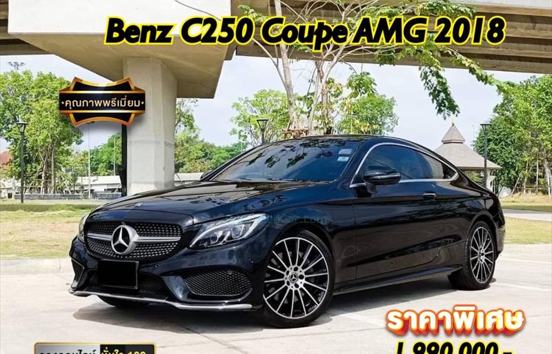 รถเก๋งมือสอง MERCEDES BENZ C250 รถปี 2018