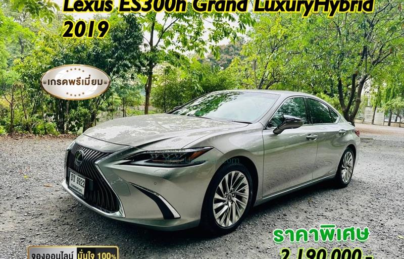 รถเก๋งมือสอง LEXUS ES300h รถปี 2019