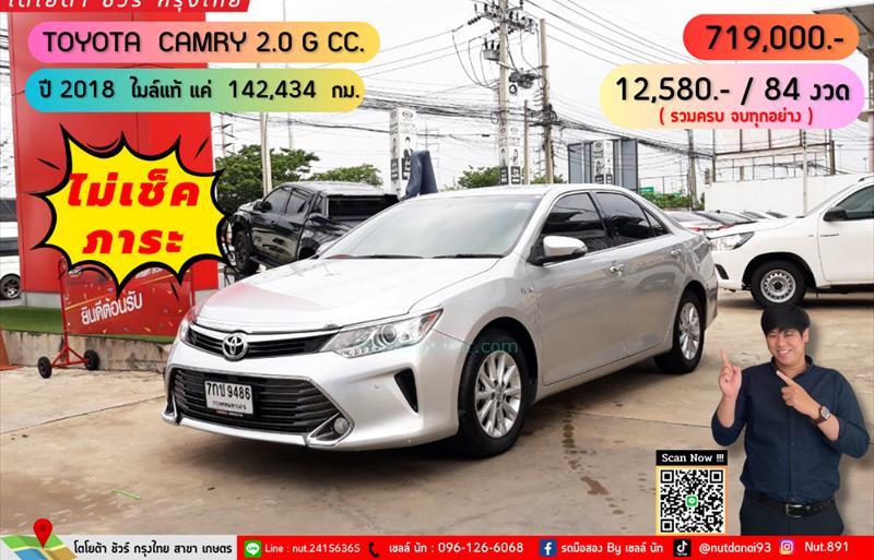 รถเก๋งมือสอง  TOYOTA CAMRY 2.0 G รถปี2018