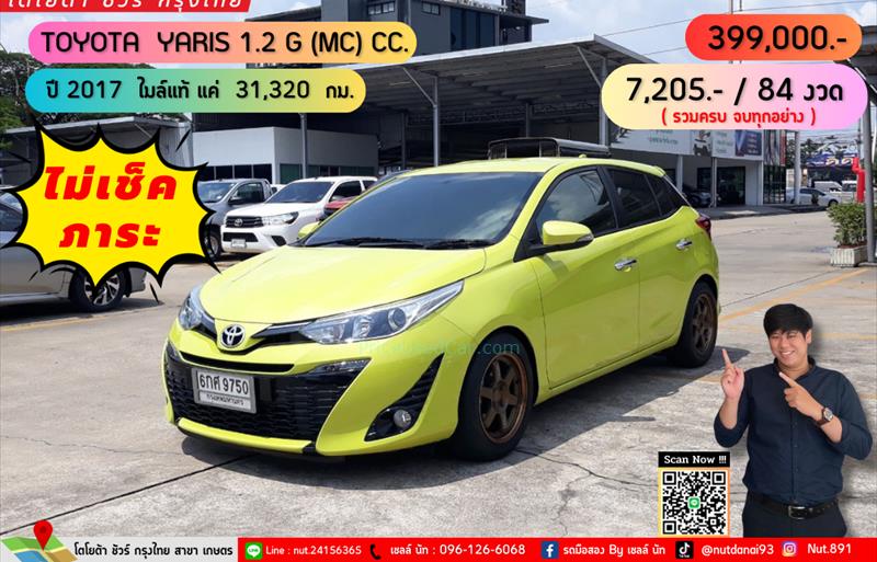 รถเก๋งมือสอง TOYOTA YARIS 1.2 G รถปี2017