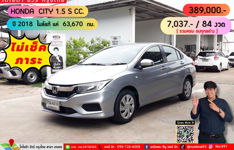 รถเก๋งมือสอง  HONDA CITY 1.5 S i-VTEC รถปี2018