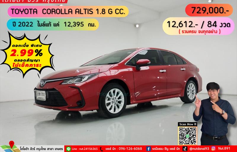 รถเก๋งมือสอง  TOYOTA ALTIS 1.8 G รถปี2022