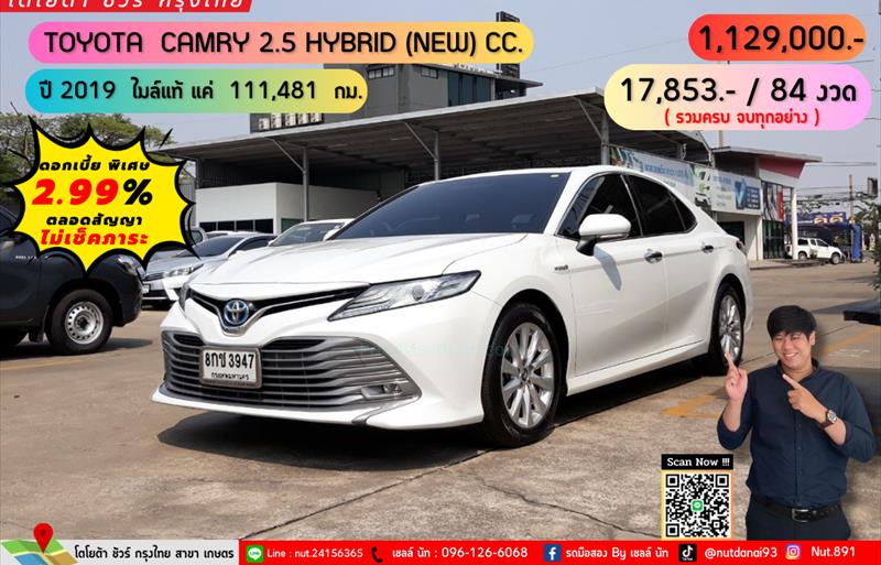 รถเก๋งมือสอง  TOYOTA CAMRY 2.5 Hybrid รถปี2019