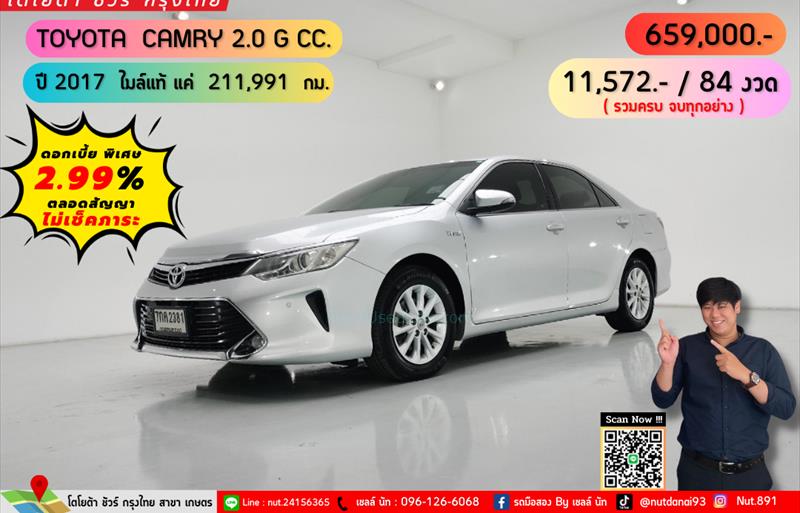 รถเก๋งมือสอง  TOYOTA CAMRY 2.0 G รถปี2017