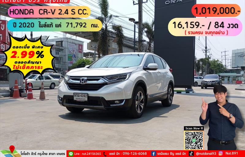 รถ SUV มือสอง  HONDA CR-V 2.4 S รถปี2020