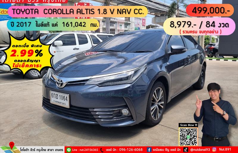 รถเก๋งมือสอง  TOYOTA ALTIS 1.8 V รถปี2017