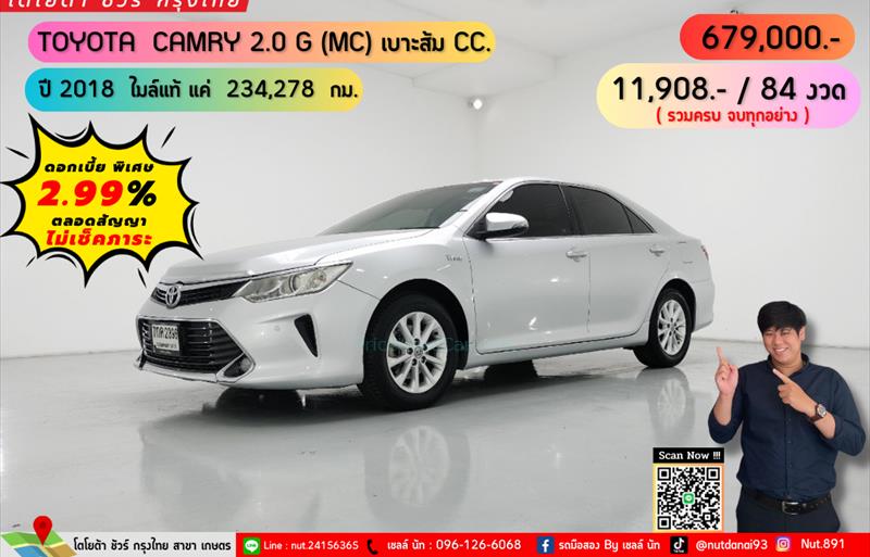 รถเก๋งมือสอง  TOYOTA CAMRY 2.0 G รถปี2017