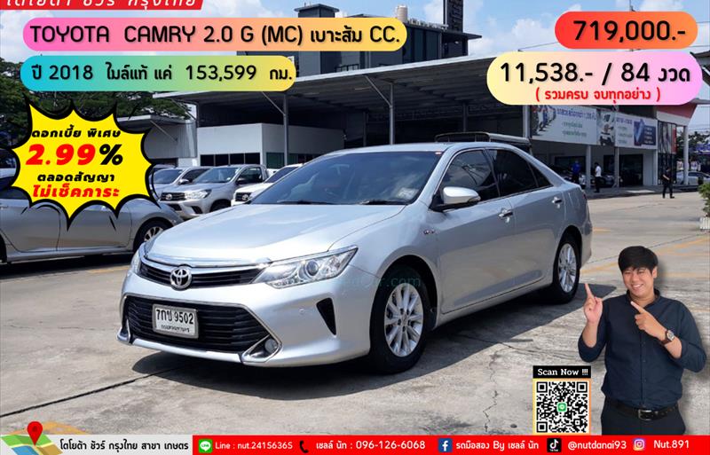 รถเก๋งมือสอง  TOYOTA CAMRY 2.0 G รถปี2018