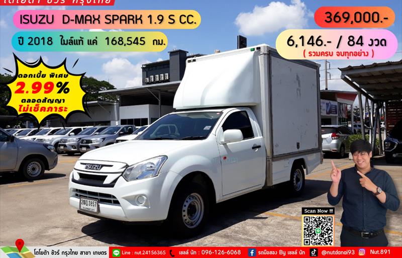 รถกระบะมือสอง ISUZU D-MAX รถปี 2018
