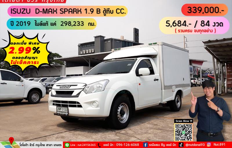 รถกระบะมือสอง ISUZU D-MAX รถปี 2019