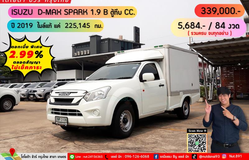 รถกระบะมือสอง ISUZU D-MAX รถปี 2019