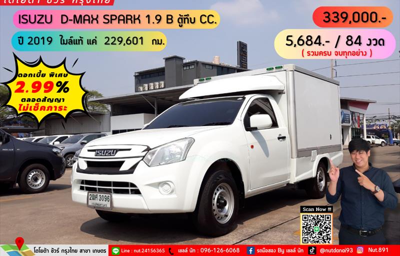 รถกระบะมือสอง ISUZU D-MAX รถปี 2019