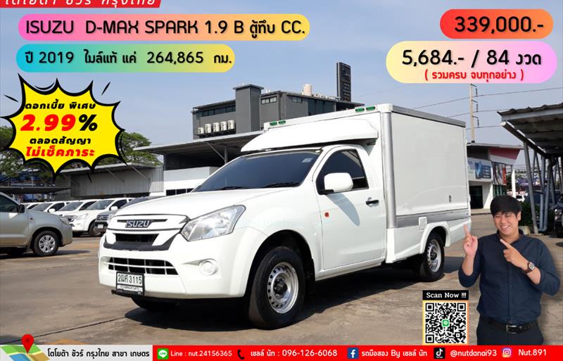 รถกระบะมือสอง ISUZU D-MAX รถปี 2019