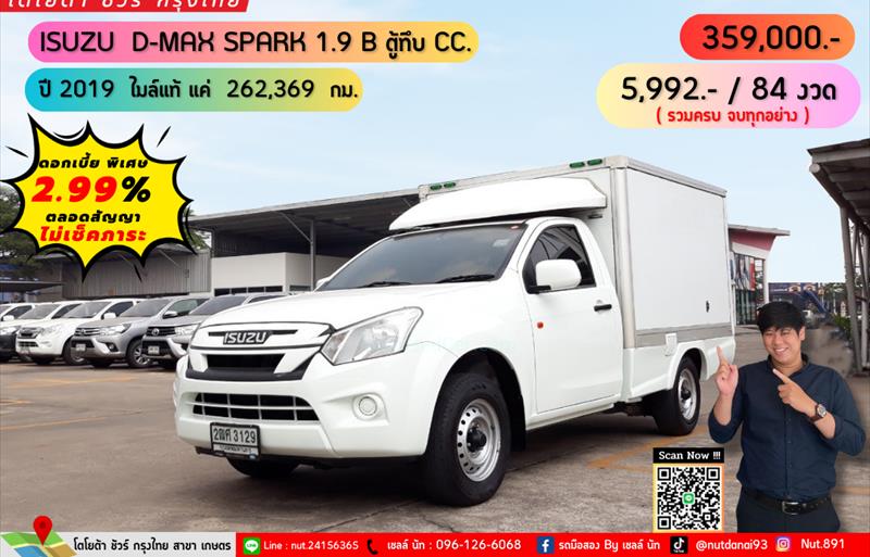 รถกระบะมือสอง ISUZU D-MAX รถปี 2019
