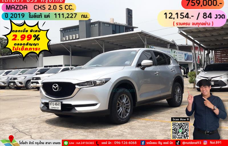 ขายรถอเนกประสงค์มือสอง mazda cx-5 รถปี2019 รหัส 72464 รูปที่1