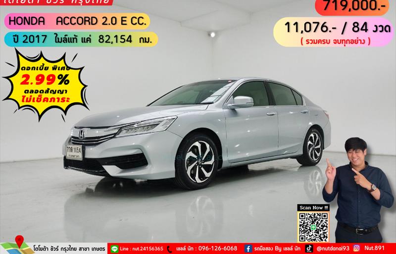 รถเก๋งมือสอง HONDA ACCORD รถปี 2017