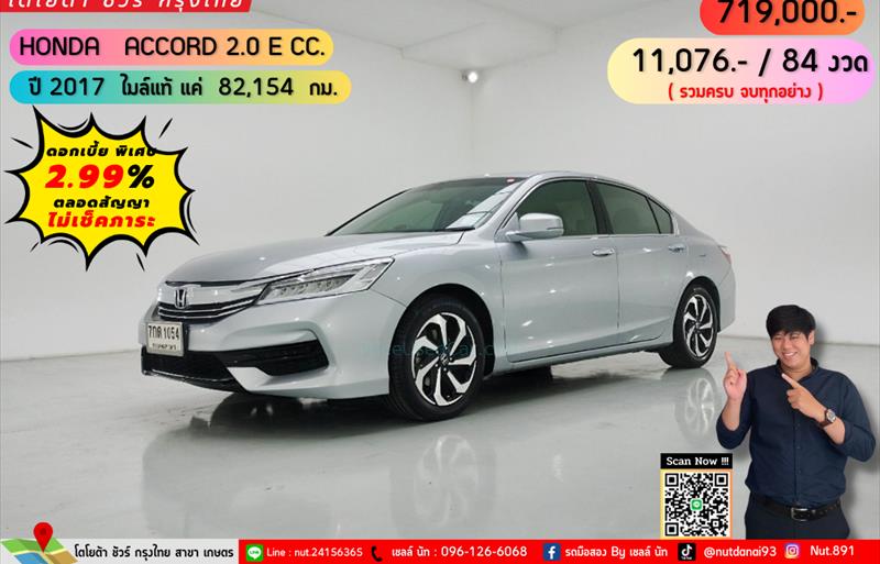 ขายรถเก๋งมือสอง honda accord รถปี2017 รหัส 72511 รูปที่1