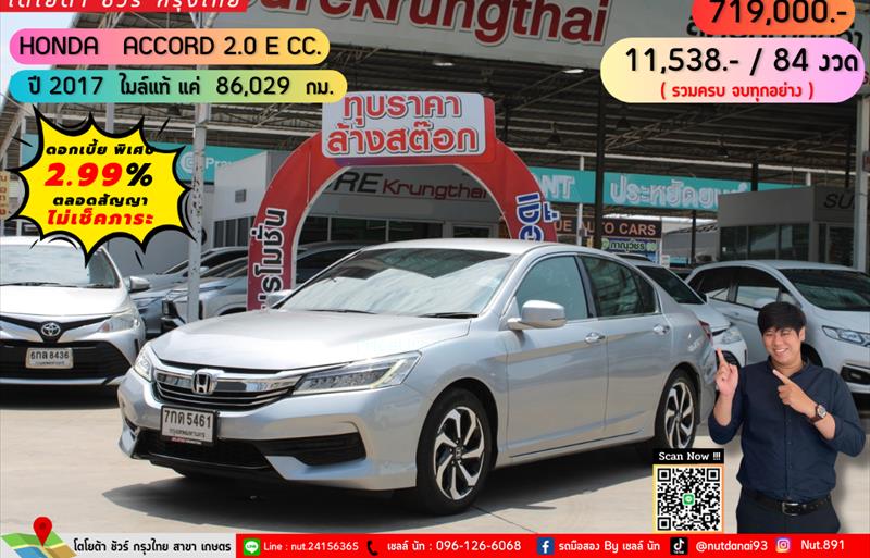 ขายรถเก๋งมือสอง honda accord รถปี2017 รหัส 72586 รูปที่1